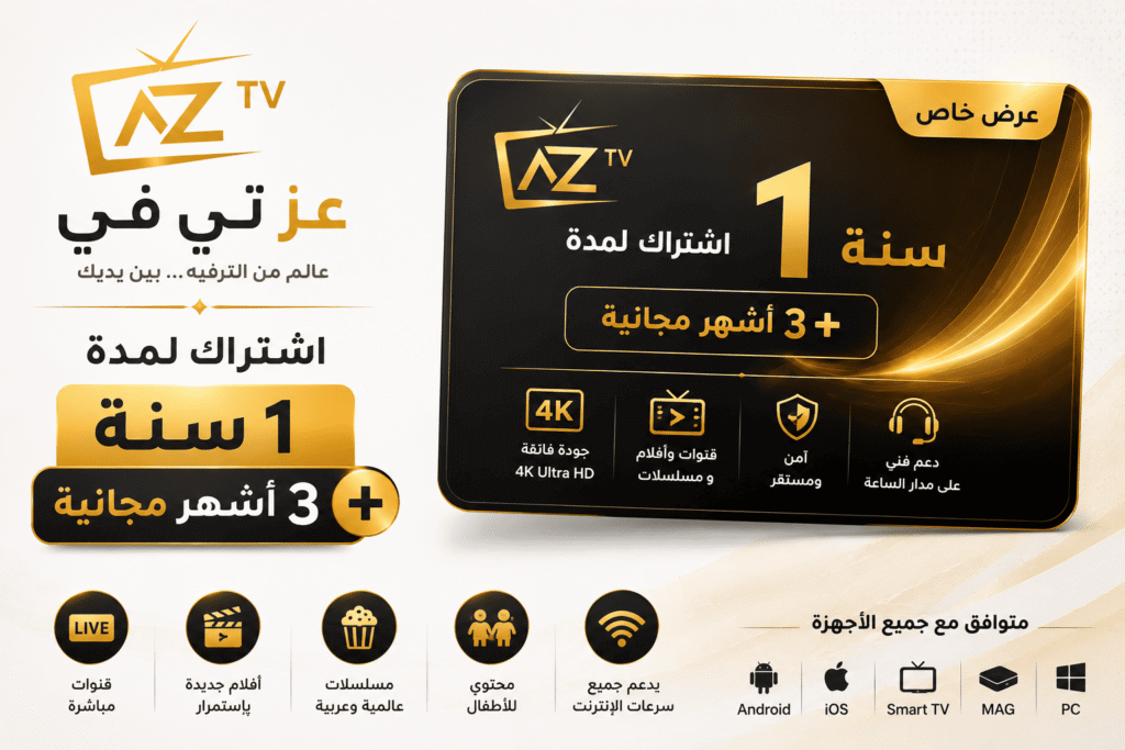 اشتراك عز تي في لمدة (سنة + 3 أشهر مجانية)