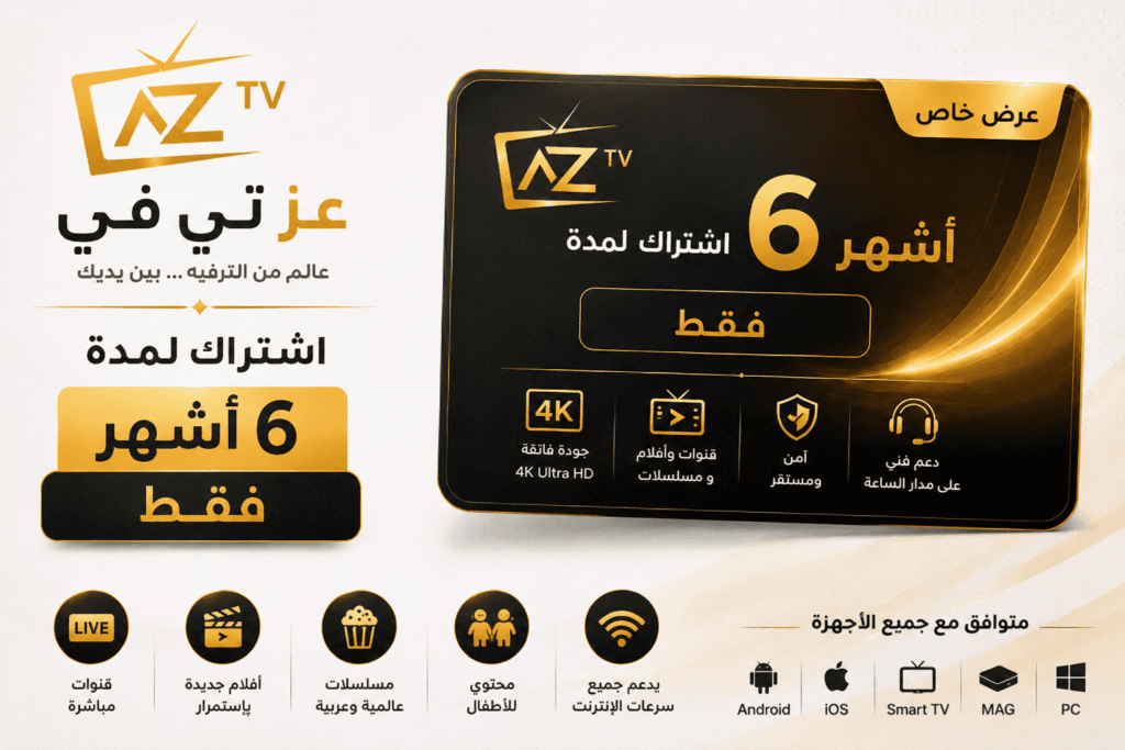 اشتراك عز تي في لمدة ( 6 أشهر )